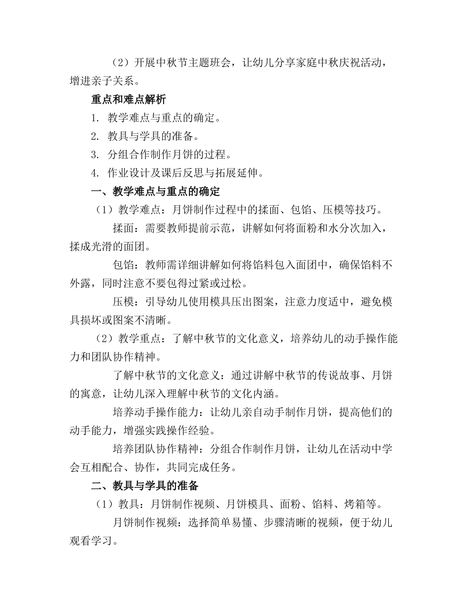 2024年幼儿园中秋主题教案做月饼通用_第3页