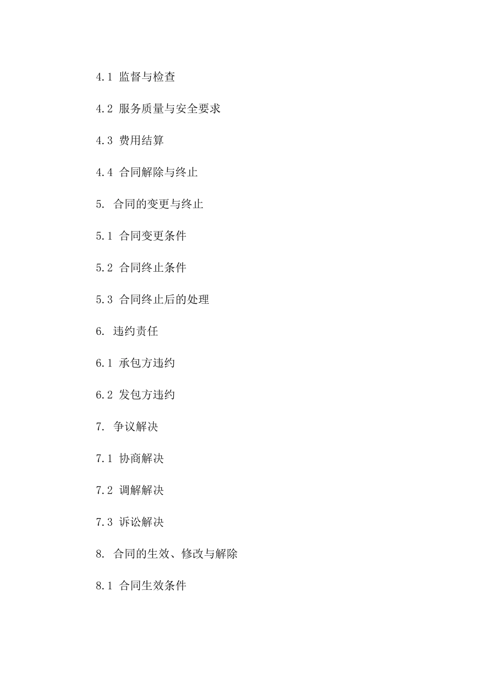 2024年标准化医院科室整体承包合同范本一_第3页