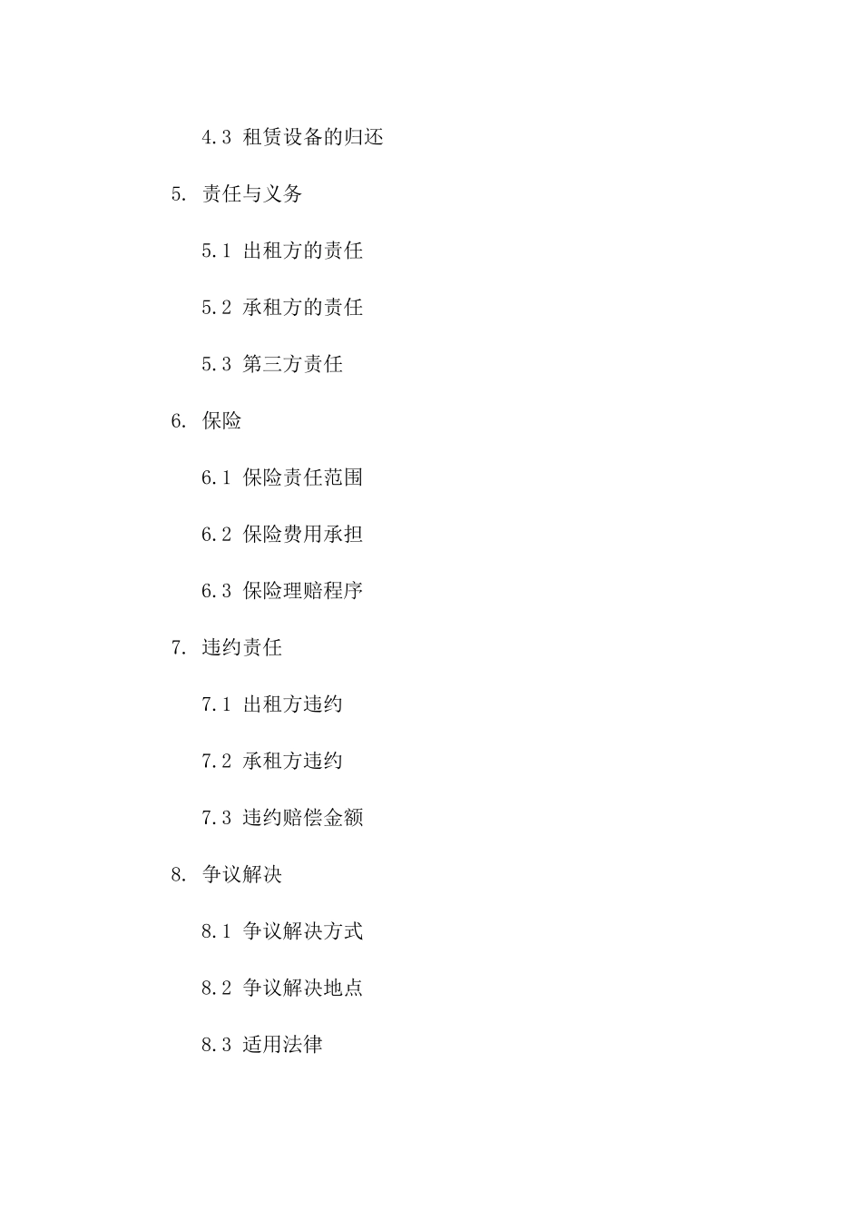 表演设备租赁协议标准化文本版_第3页