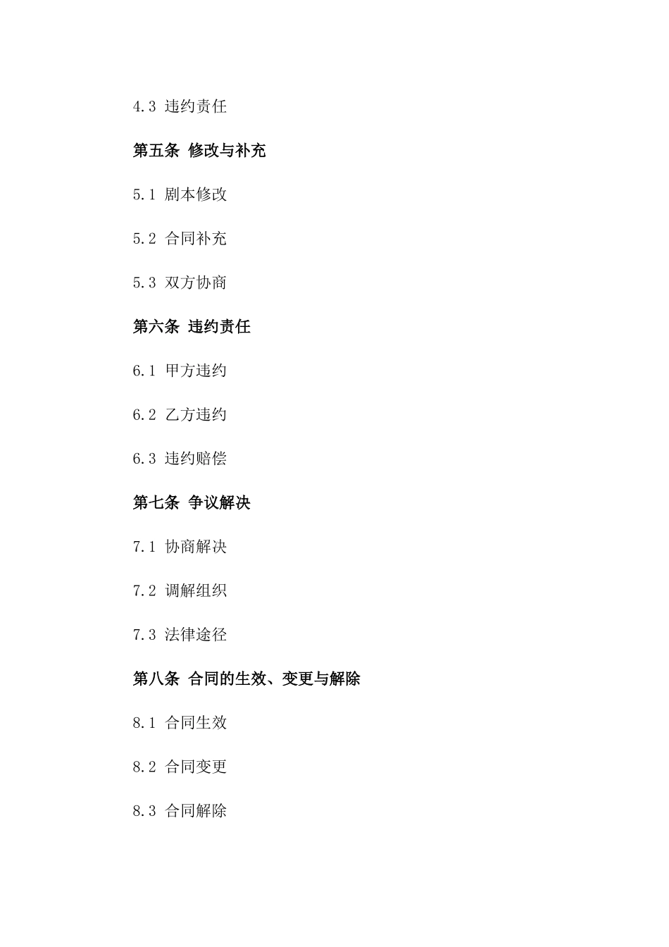 影视编剧专属聘请协议_第2页