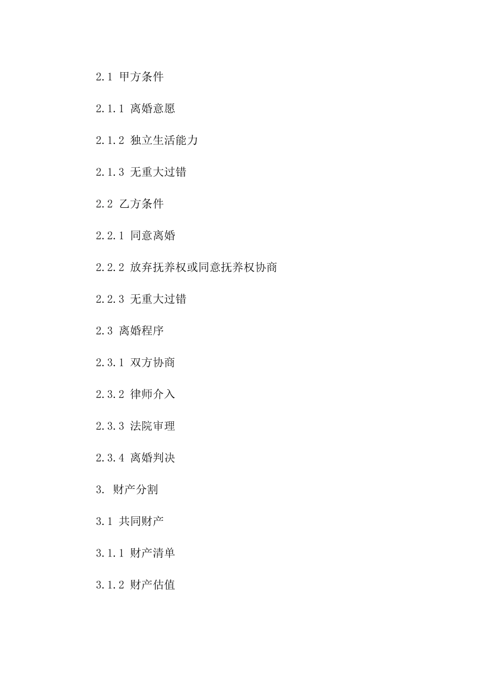 精选孕妇离婚合同：2024年实操通用版格式指南版_第3页