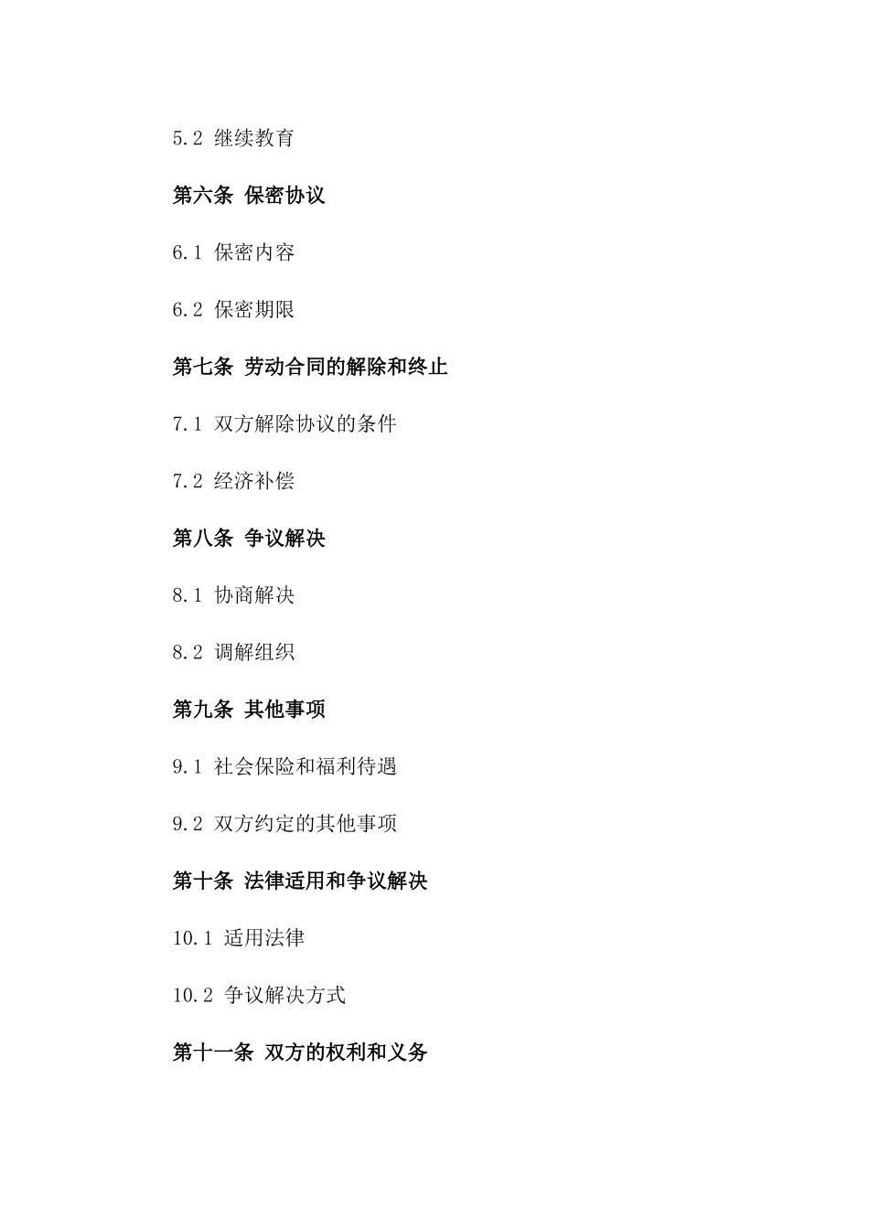 2024年资料室工作人员劳务协议样本_第2页