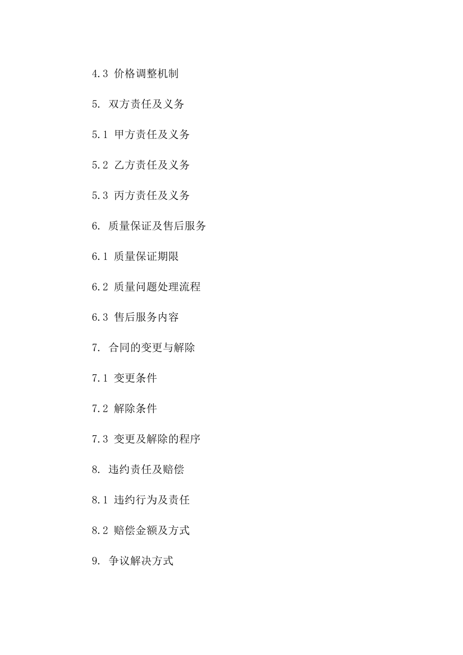 专项消防整改施工协议2024版范例_第3页