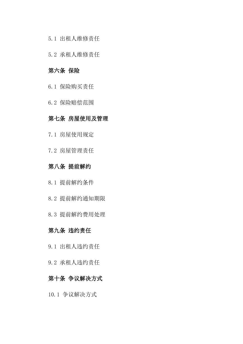 民房租赁合同2024年版教育培训机构适用_第2页