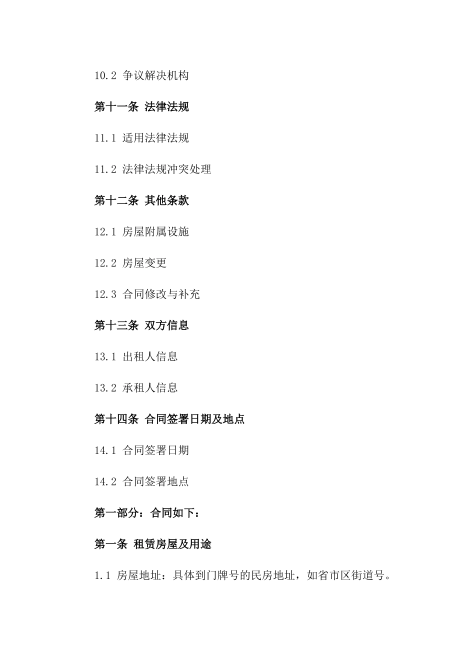 民房租赁合同2024年版教育培训机构适用_第3页