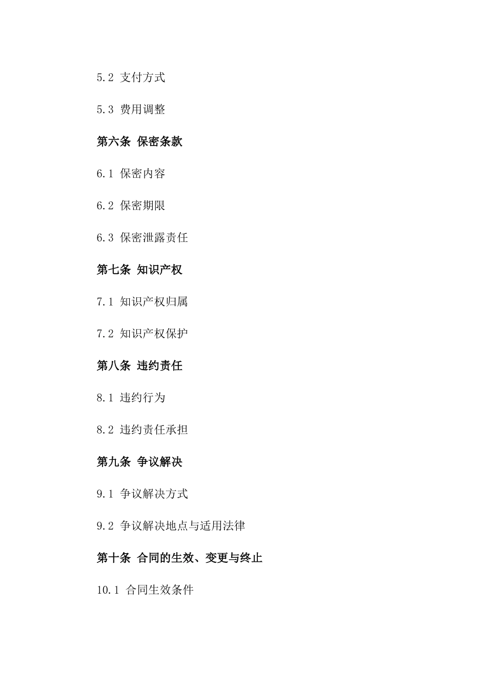 商务咨询专项服务协议范本版A版_第3页