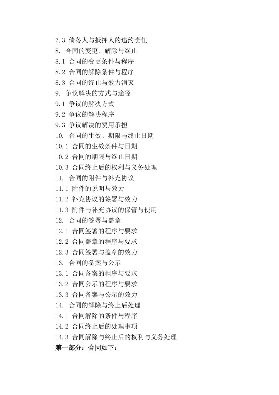 财产抵押债务和解协议样本(1)_第3页