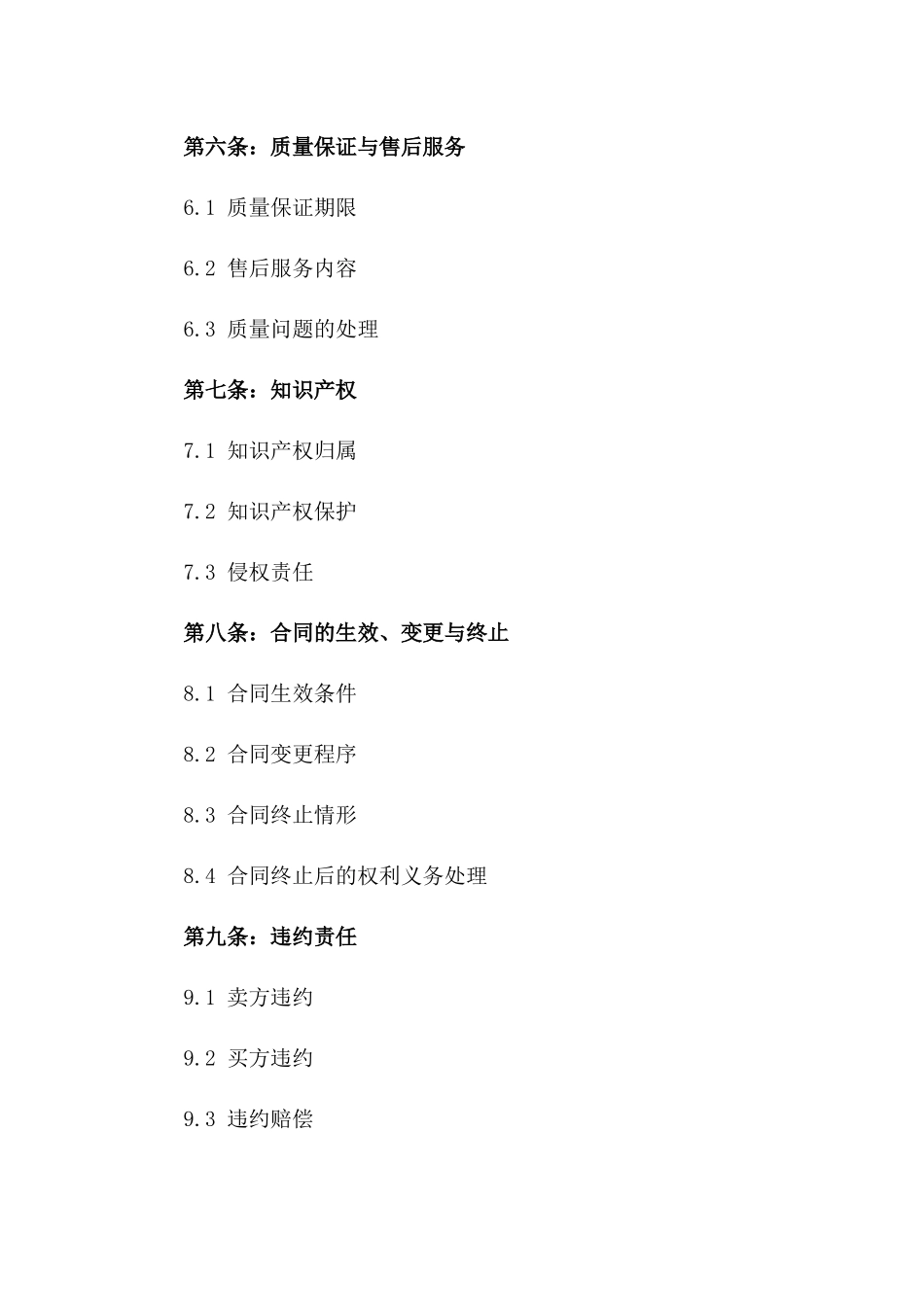 2024年国际买卖通用协议要览_第3页