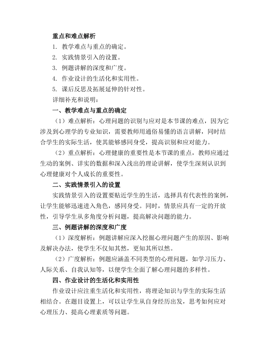 2024年心理健康主题班会教案通用_第3页