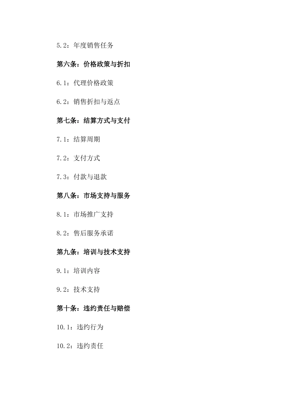 2024年产品代理业务合作标准合同一_第3页
