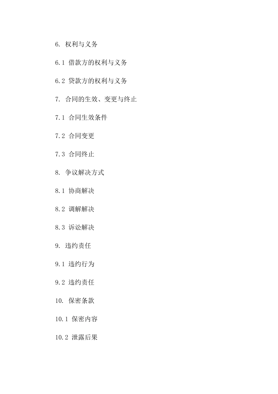 年度货物抵押融资协议范本版_第3页