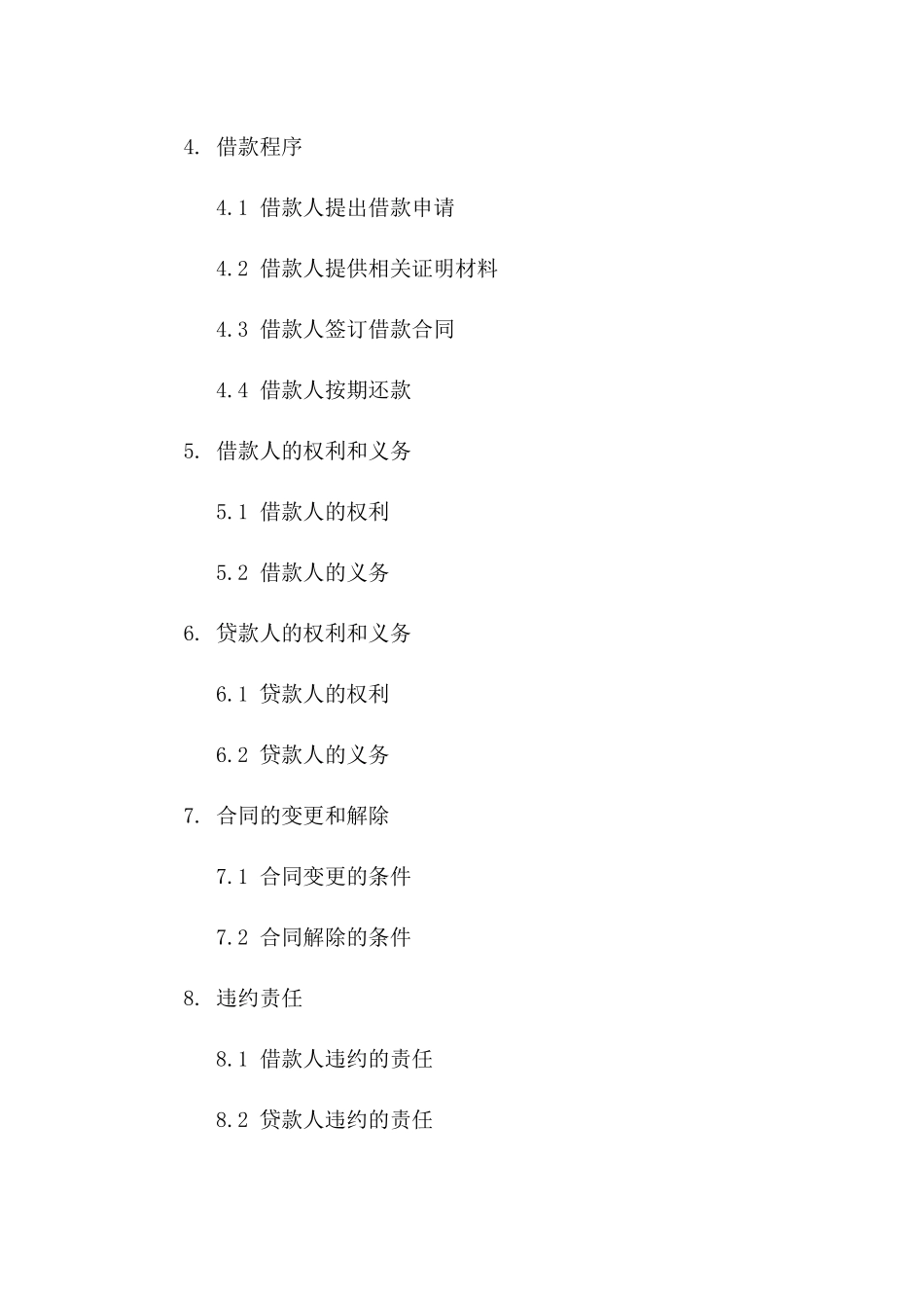职工团体购房借款协议样本 2024 年版_第3页