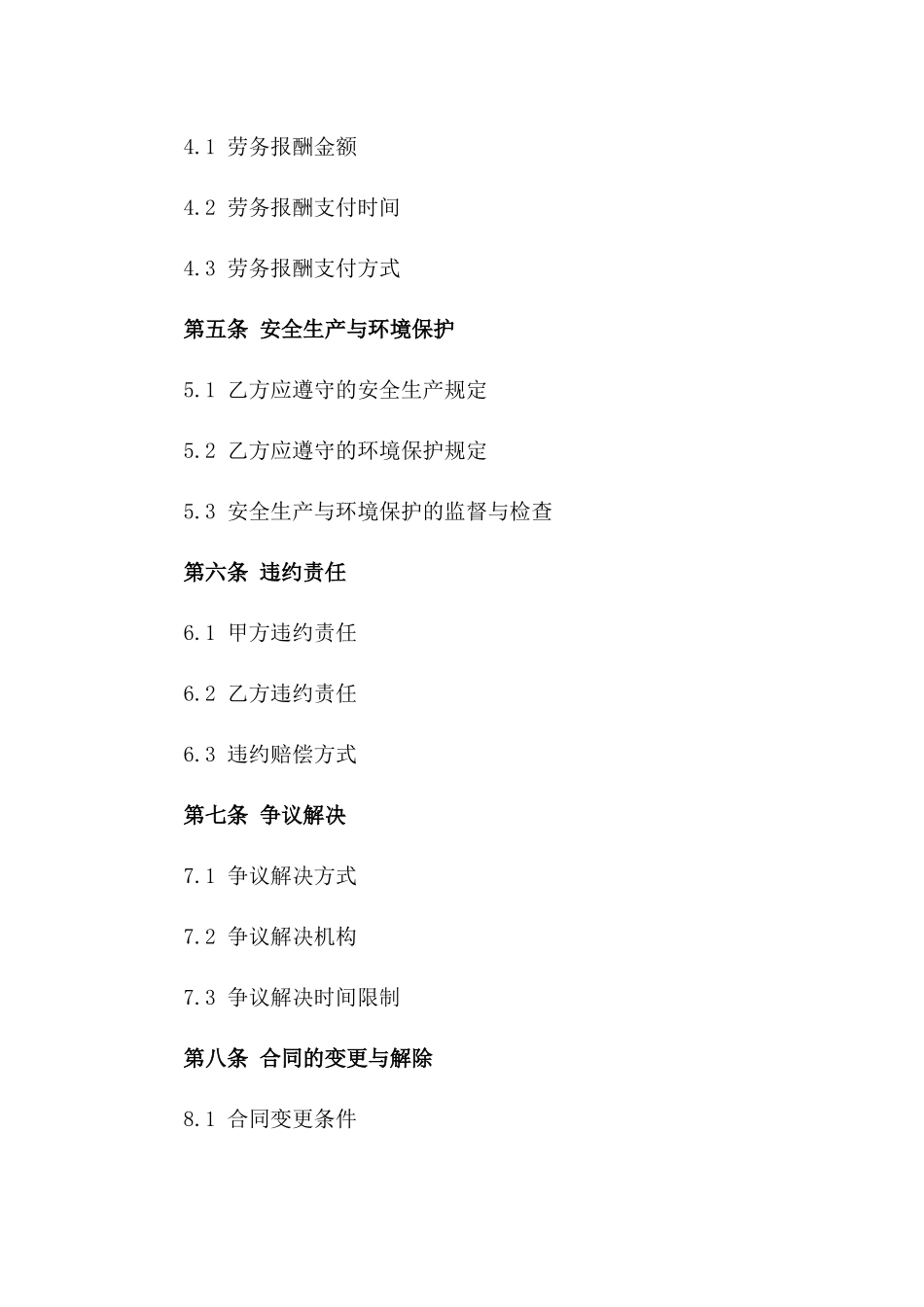 建筑混凝土浇筑作业：2024年劳务分包协议范本版_第3页