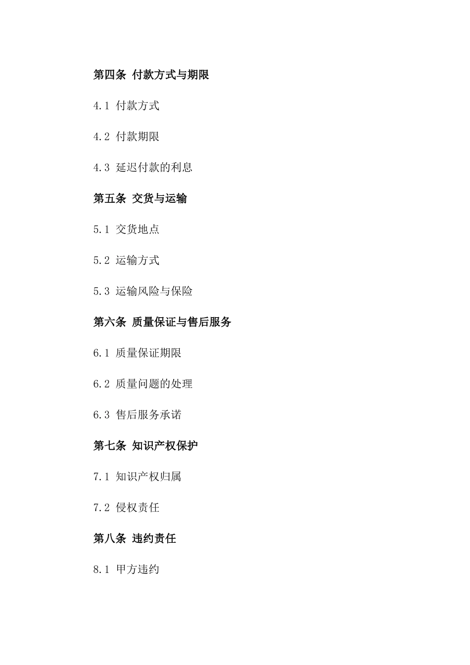 通用版水泵滴灌装置销售协议2024_第3页