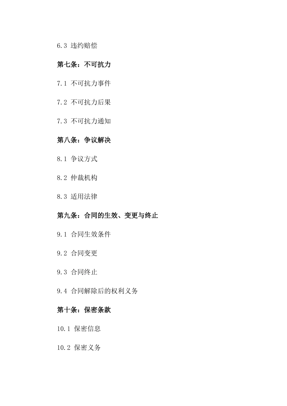 2024常年订货协议格式_第3页