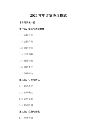 2024常年订货协议格式