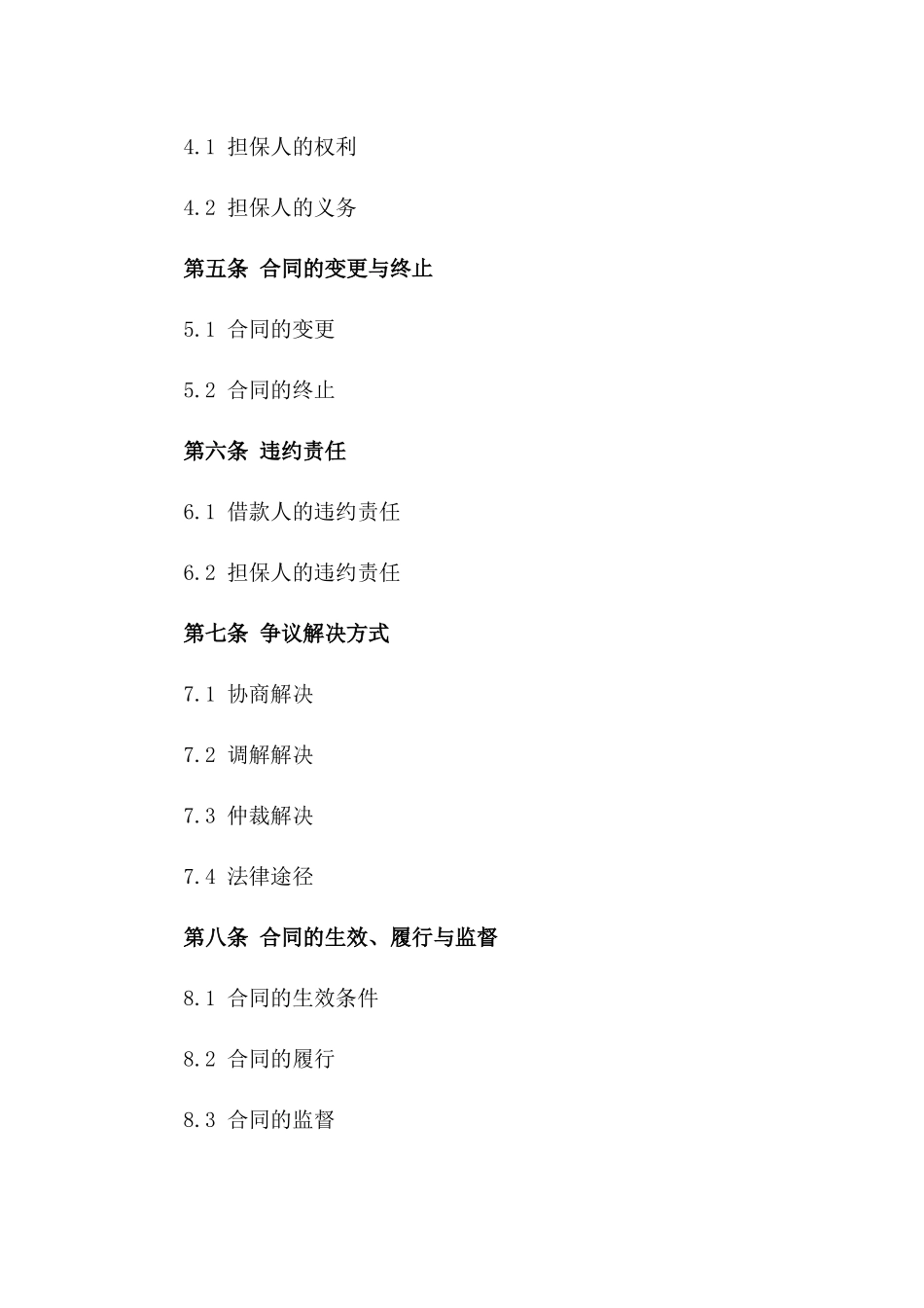 个人高额担保借款合同2024版细化版_第2页