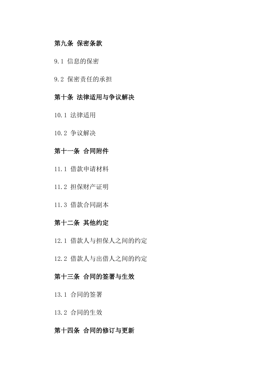 个人高额担保借款合同2024版细化版_第3页