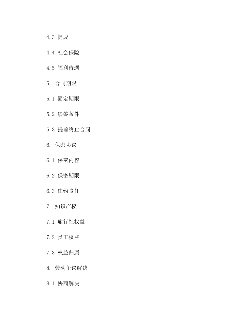 旅行社全职劳动协议格式2024年版版B版_第3页