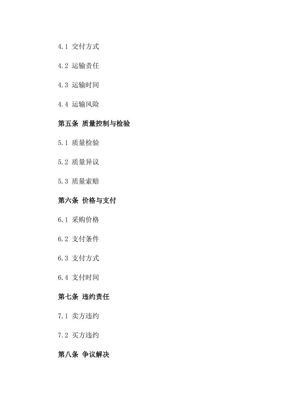 原煤买卖协议：2024年特定煤质采购协议_第3页