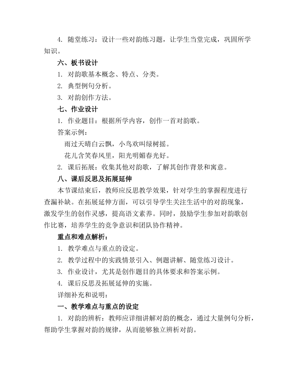 一年级对韵歌公开课教案(1)_第2页
