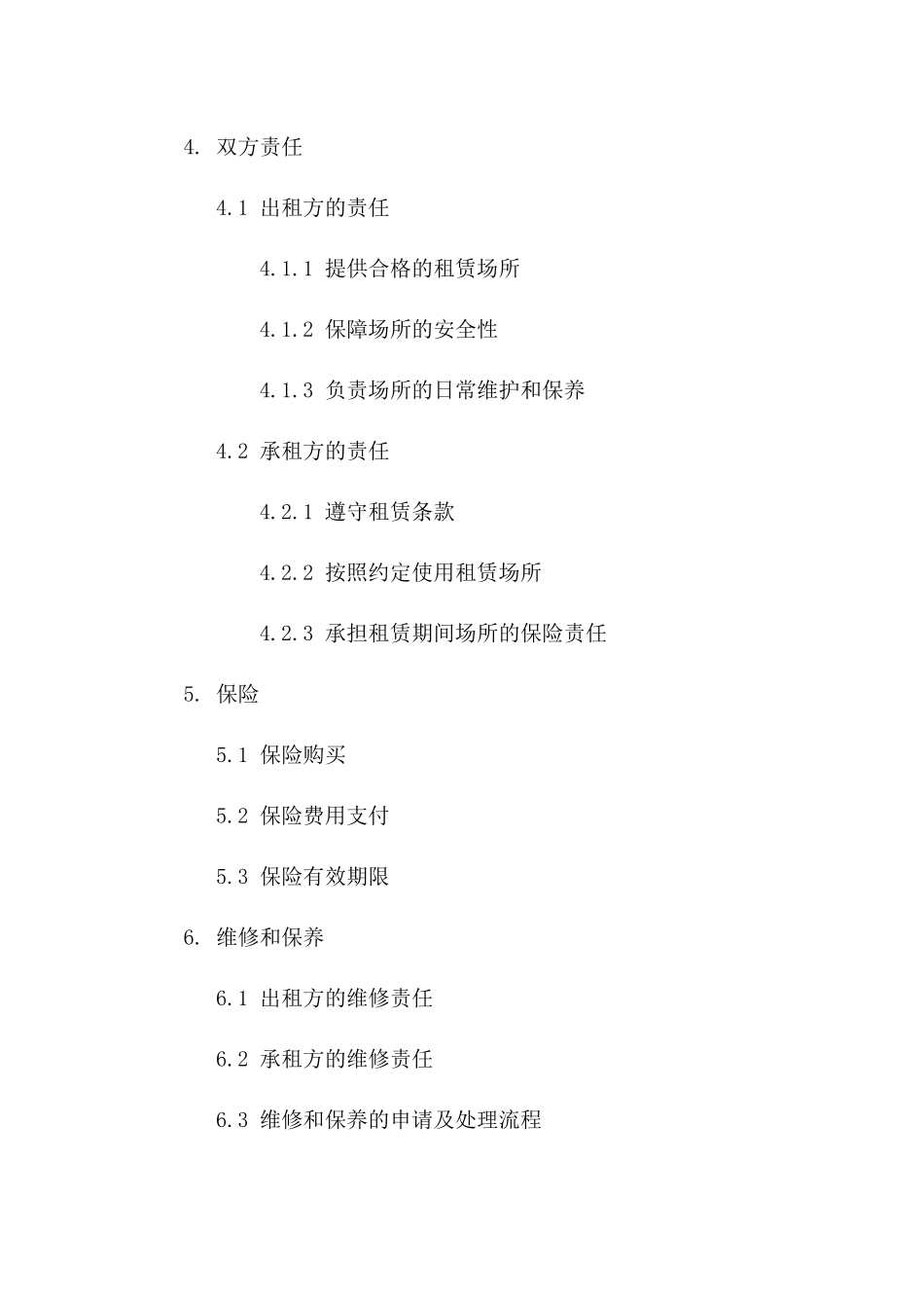2024年知名演出场所租赁协议范本_第3页