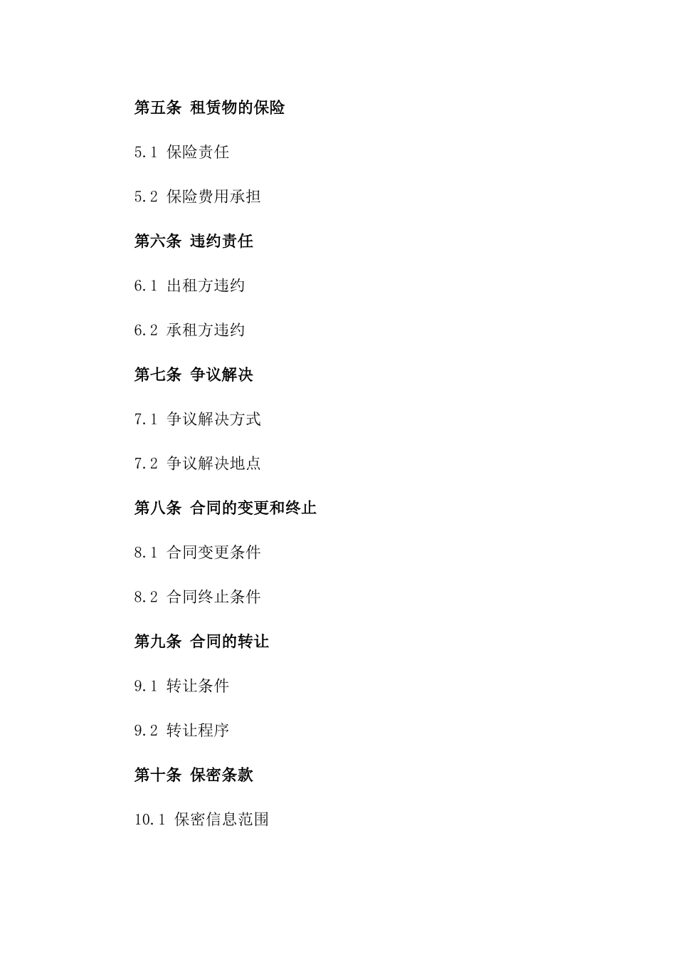 2024年高科技设备租赁合同版B版_第3页