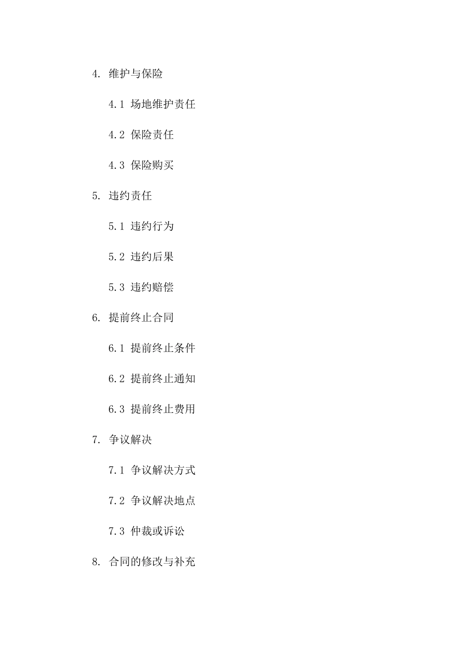 个人租赁场地合同范例 2024年通用版_第2页
