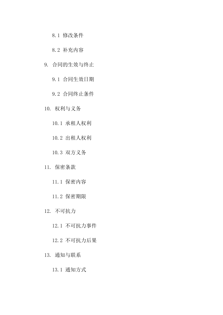 个人租赁场地合同范例 2024年通用版_第3页