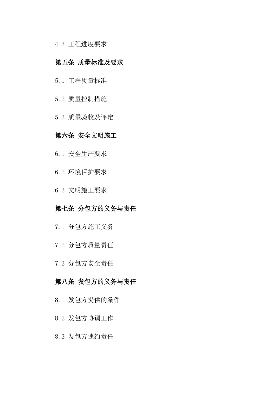 2024土木工程民工劳务分包协议示例_第3页