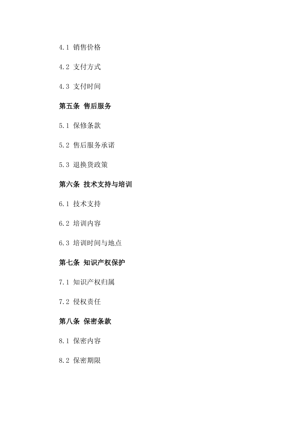 新能源汽车驱动电机销售合作协议2024版B版_第3页