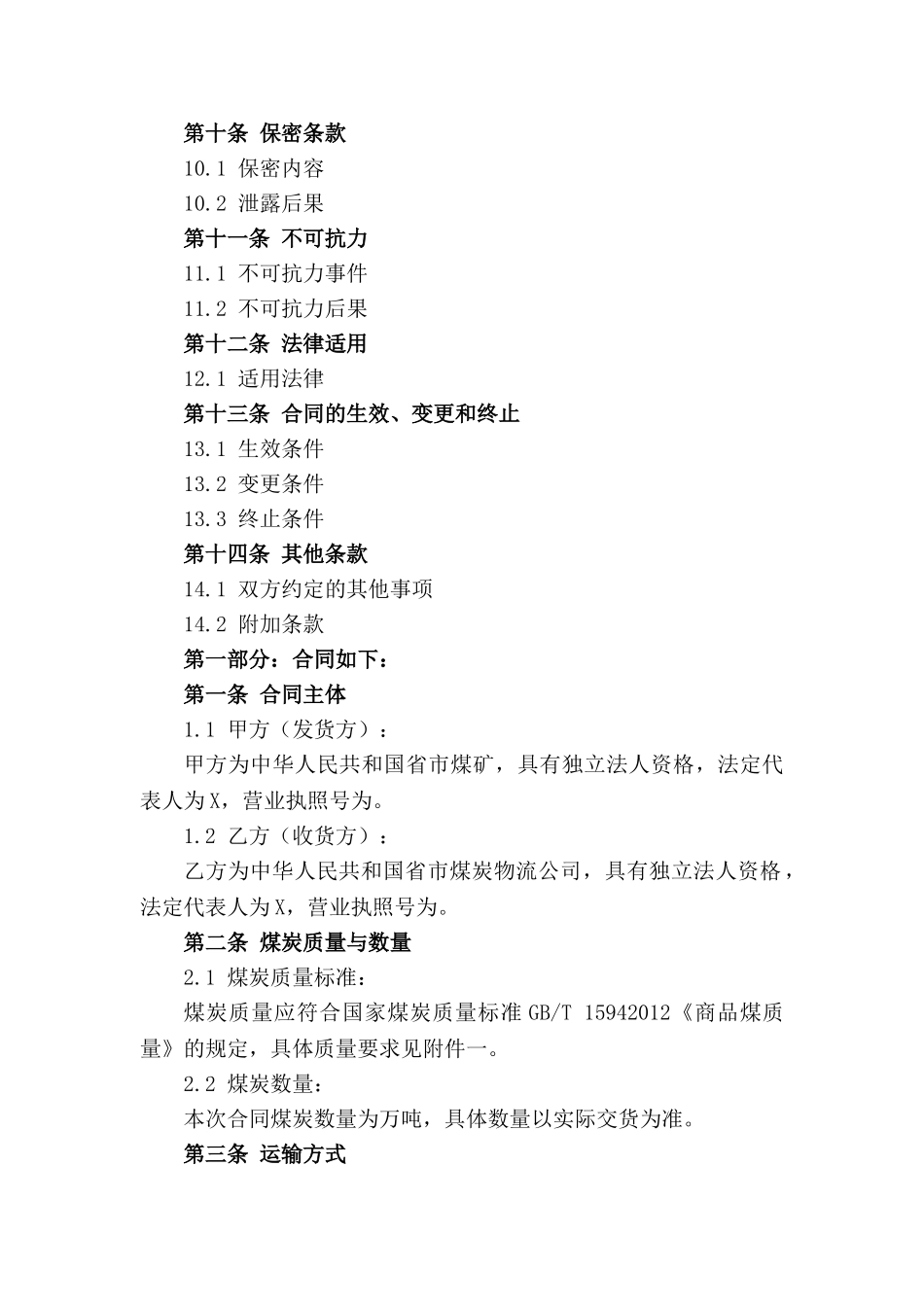 2024年煤矿煤炭货运专业合同_第3页