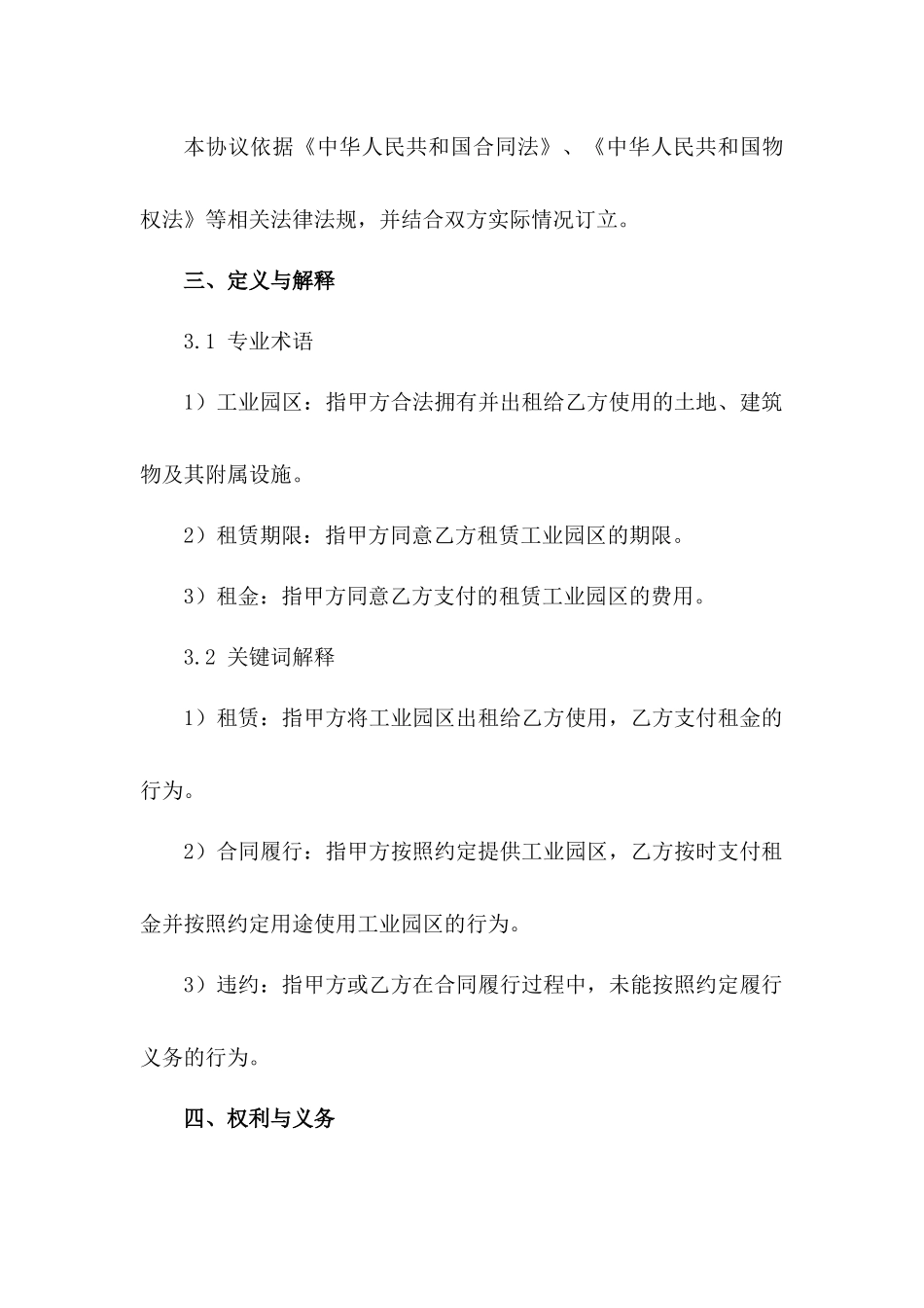 精选工业园区租赁协议范本_第2页
