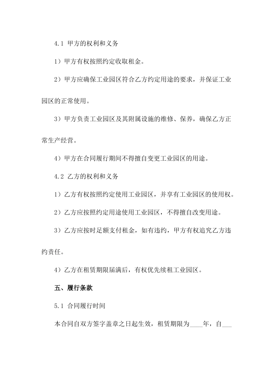 精选工业园区租赁协议范本_第3页