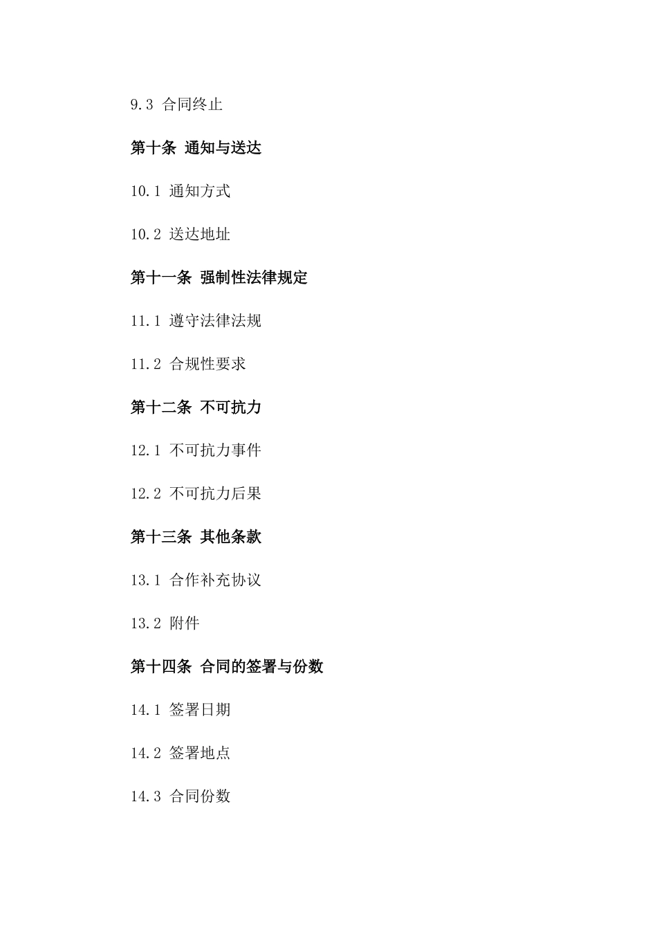 智能化会计处理解决方案服务协议（2024版）_第3页