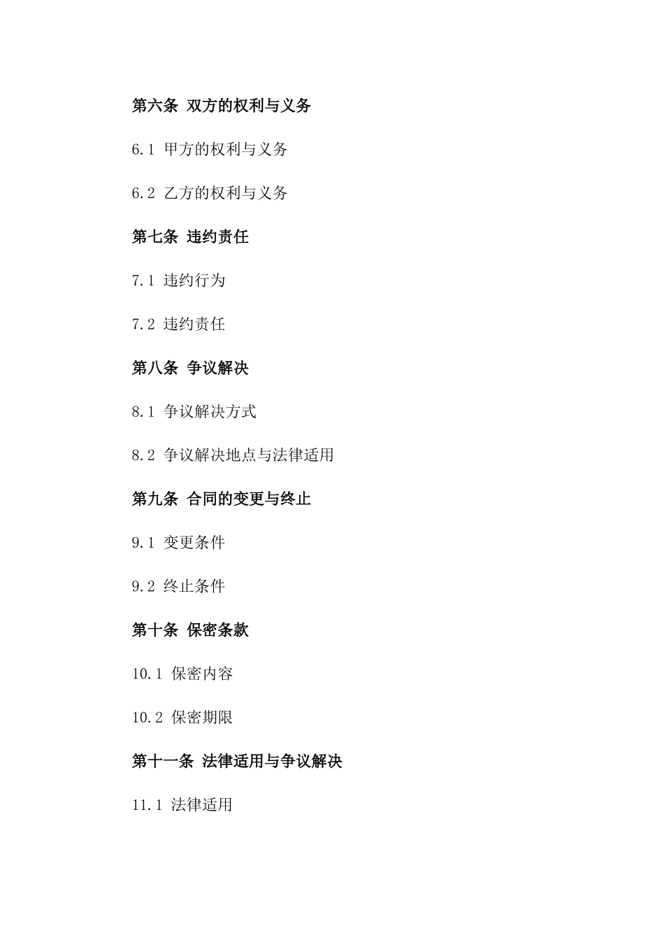 工程监管通用代理协议2024版_第2页