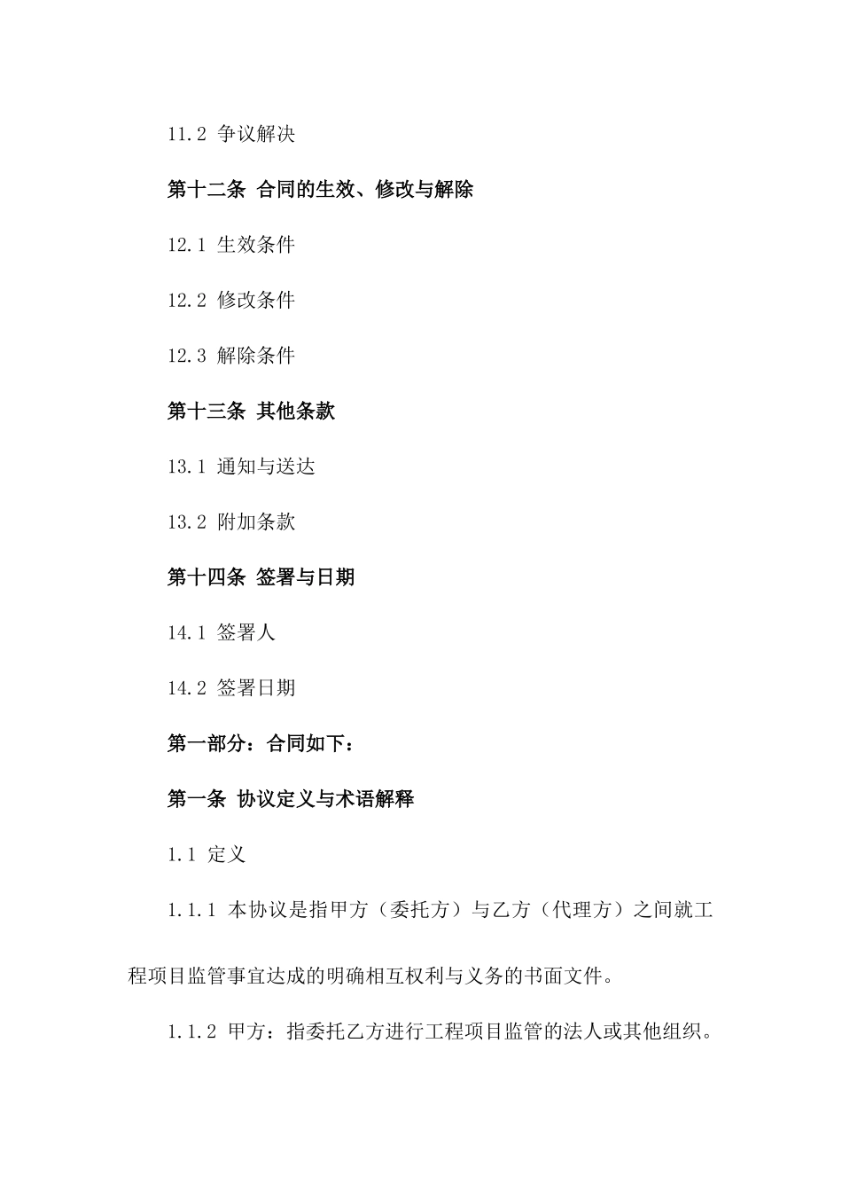 工程监管通用代理协议2024版_第3页