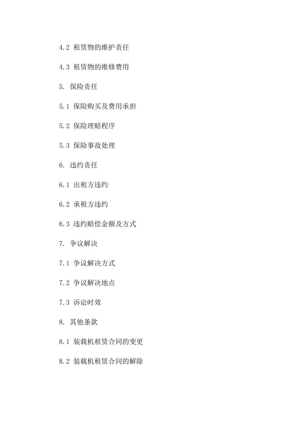 2024装载机长期租赁协议细则版B版_第3页