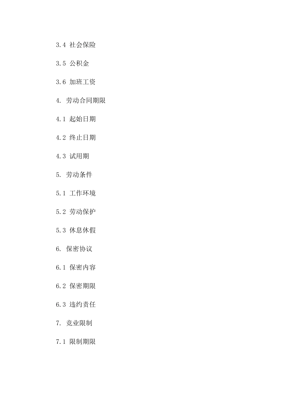 私营企业2024年员工雇佣协议样本版A版_第3页