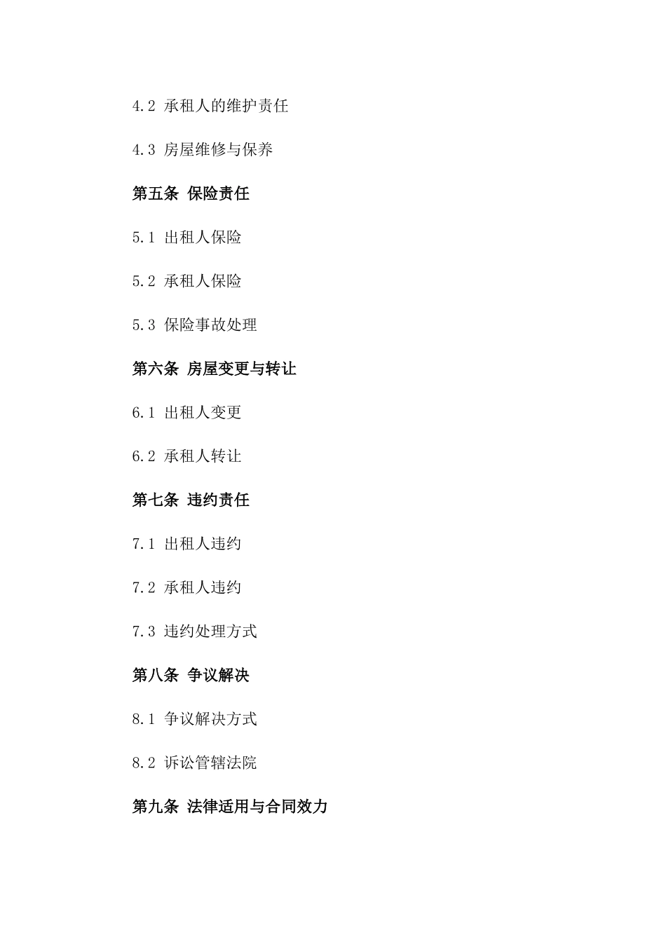 房屋租赁全项条款详解协议版A版_第3页