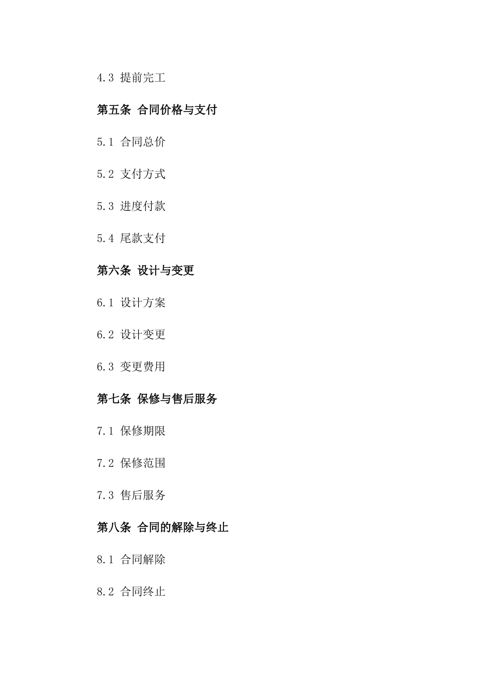 2024版个人住宅装饰协议样本版A版_第3页