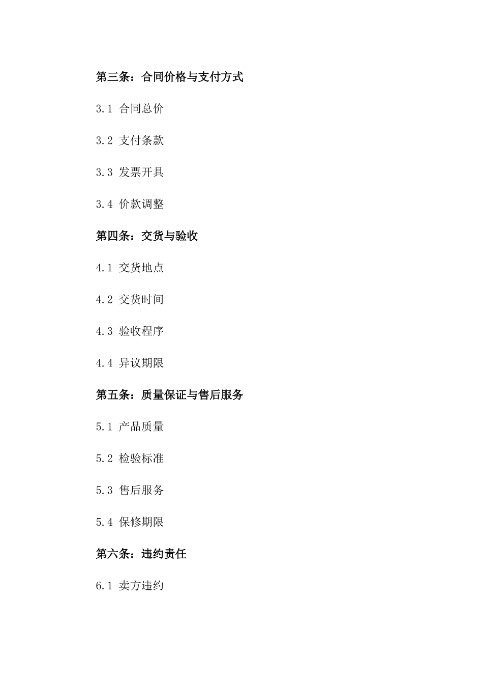 2024年定制家具购销协议精简版版_第3页