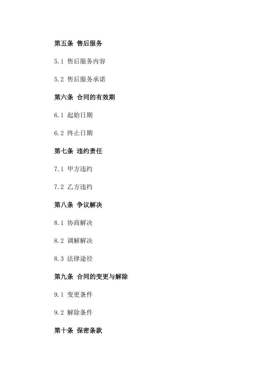2024年度产品批次销售协议模板_第3页