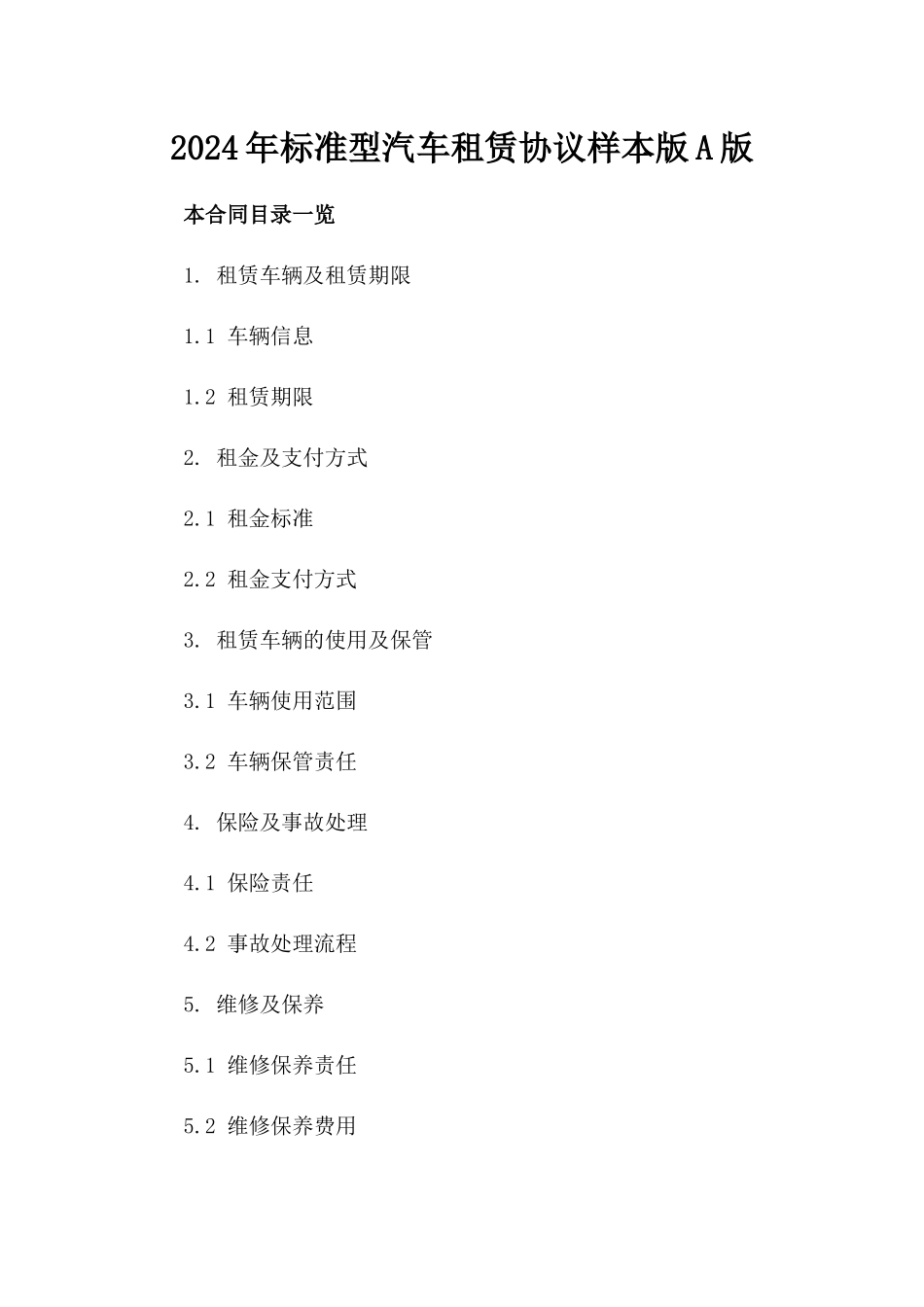 2024年标准型汽车租赁协议样本版A版_第2页