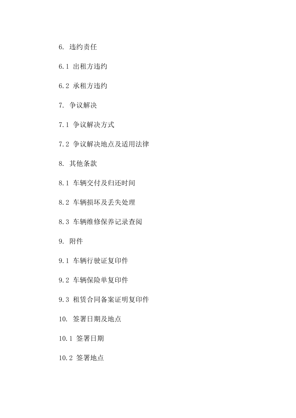 2024年标准型汽车租赁协议样本版A版_第3页