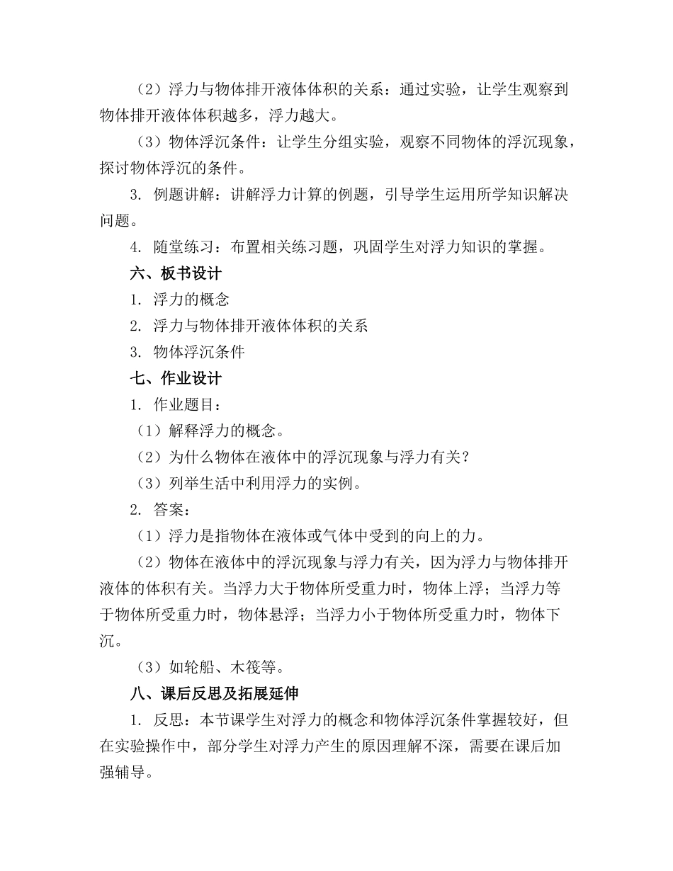 科教版科学小学五年级下《浮力》课件_第2页