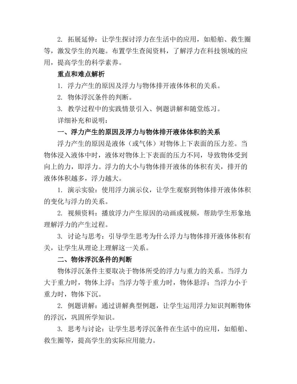 科教版科学小学五年级下《浮力》课件_第3页