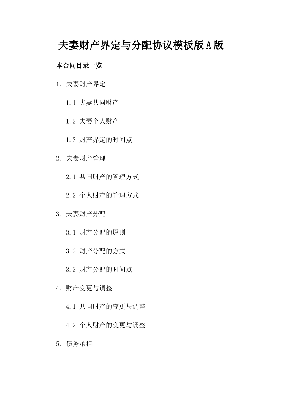 夫妻财产界定与分配协议模板版A版_第2页