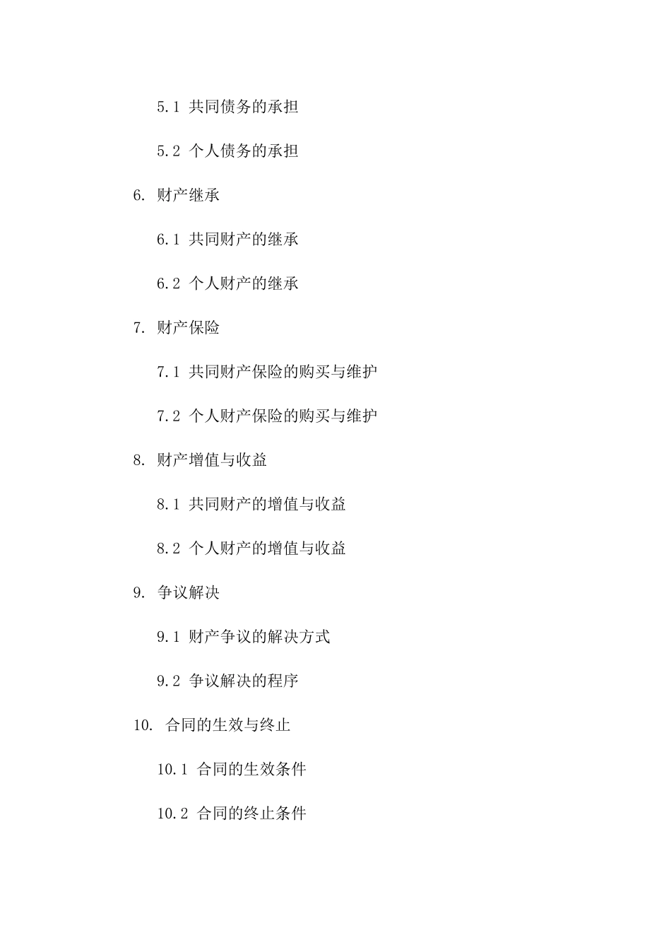 夫妻财产界定与分配协议模板版A版_第3页