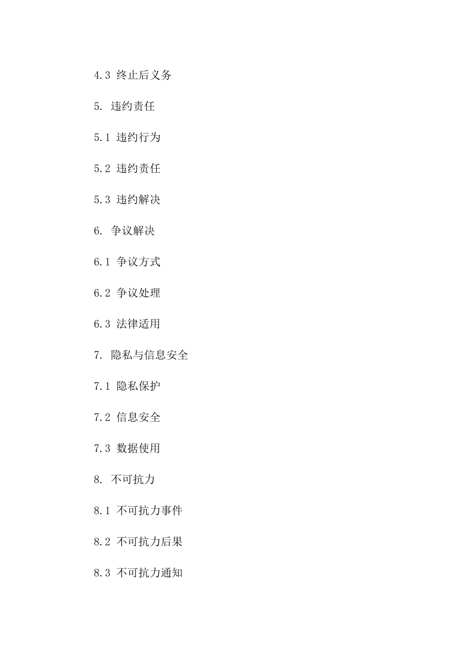 2024年物流服务协议修改条件解析版B版_第3页